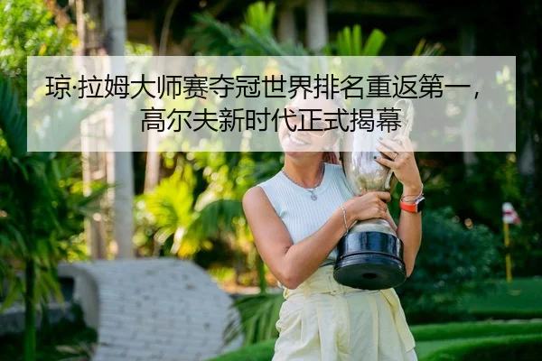 qiong-la-mu-da-shi-sai-duo-guan-shi-jie-pai-ming-chong-fan-di-yi-gao-er-fu-xin-shi-dai-zheng-shi-jie-mu-2-385.jpg
